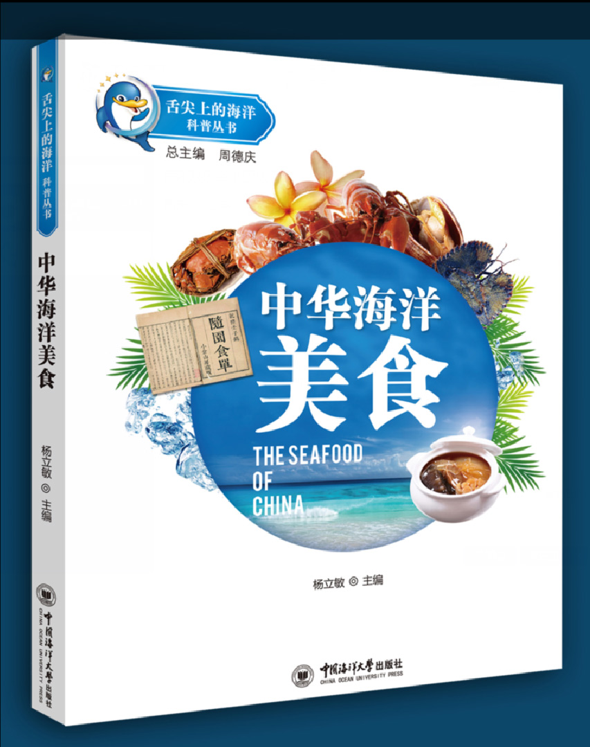中华海鲜美食